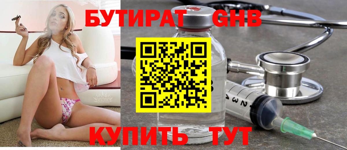 БУТИРАТ  Бутират жидкий экстази  Вход с VPN  Нерюнгри 