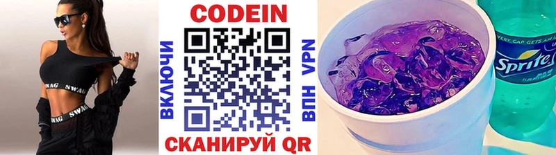 Codein напиток Lean (лин)  Нерюнгри 