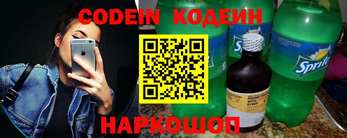 Нерюнгри  Codein Purple Drank  Вход с VPN  Codein напиток Lean (лин) 