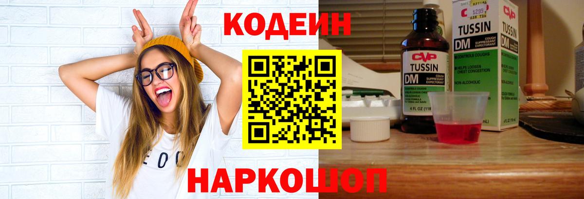 Кодеин напиток Lean (лин) Нерюнгри
