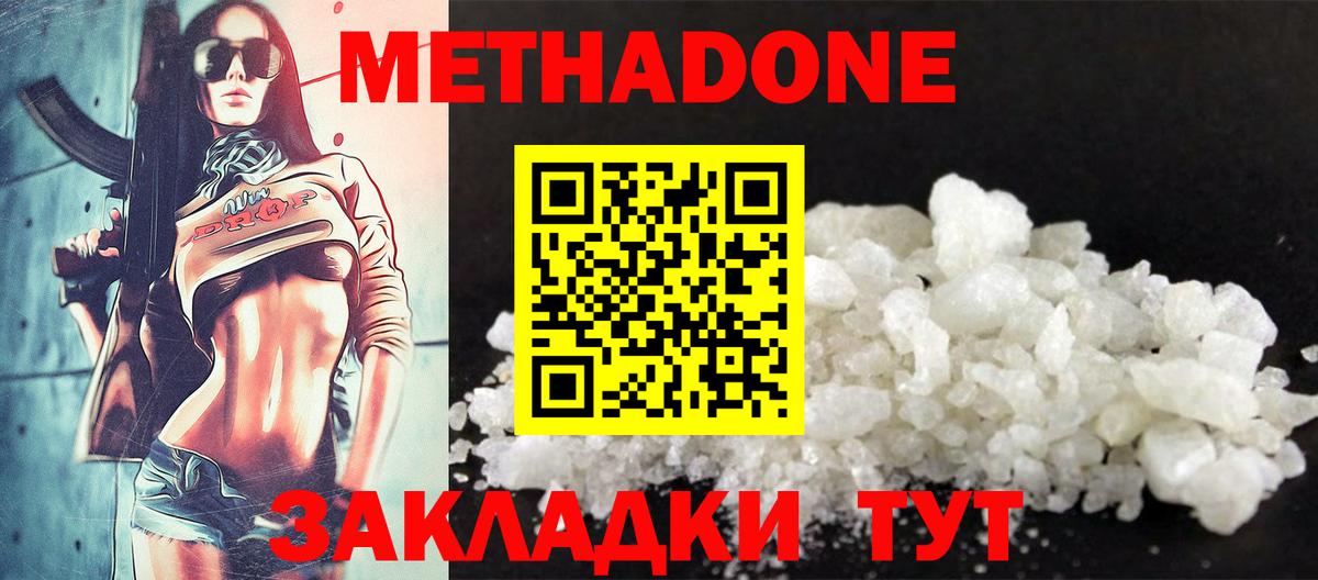 Метадон methadone  Метадон methadone  Нерюнгри  Вход с VPN 